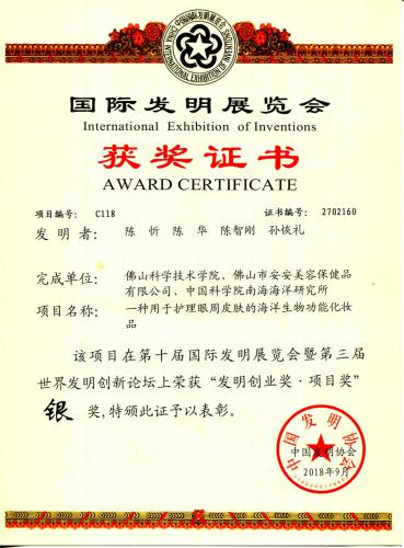 2018第10屆”國際發(fā)明展覽會(huì)發(fā)明創(chuàng)業(yè)獎(jiǎng)“-銀獎(jiǎng)