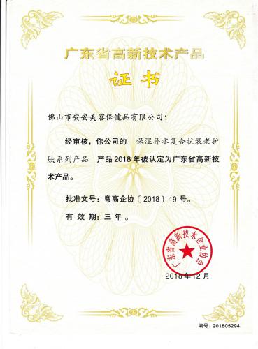 2018廣東省高新技術(shù)產(chǎn)品