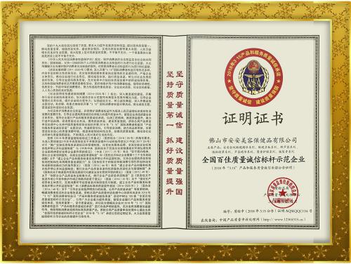 2018全國百佳質(zhì)量誠信標(biāo)桿示范企業(yè)