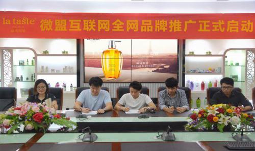 法國麗塔斯特品牌攜手微盟互聯(lián)網(wǎng)全網(wǎng)品牌推廣正式啟動(dòng)