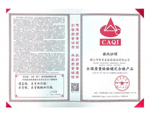 2021全國質(zhì)量檢驗(yàn)穩(wěn)定合格產(chǎn)品