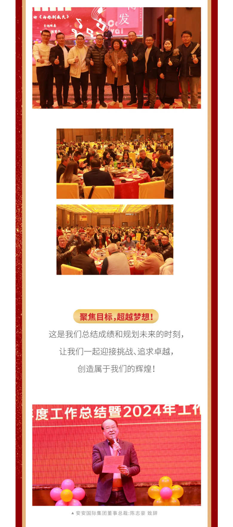 安安國(guó)際2023年終歡慶盛典_02.jpg